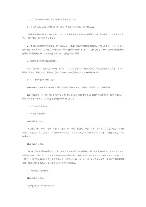 【法律常识】我国婚姻法有关禁止结婚有哪些条件