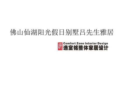 别墅设计方案ppt课件