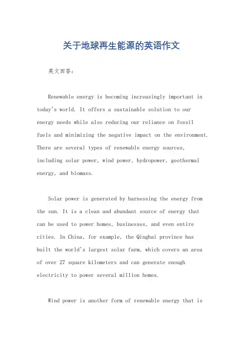 关于地球再生能源的英语作文