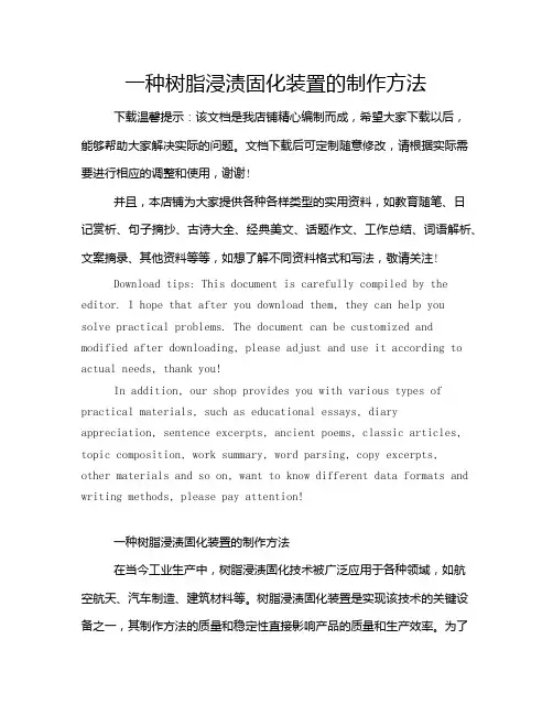 一种树脂浸渍固化装置的制作方法