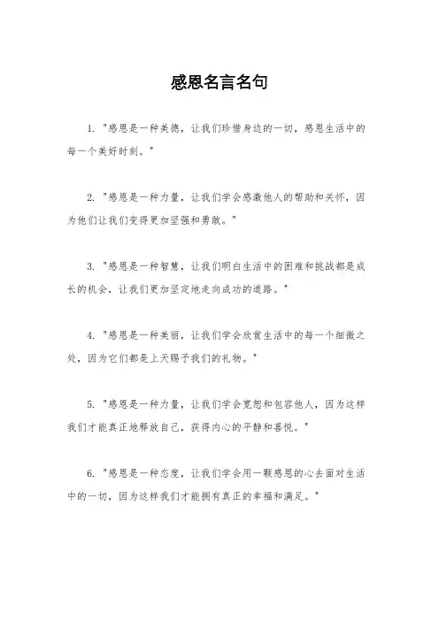 感恩名言名句
