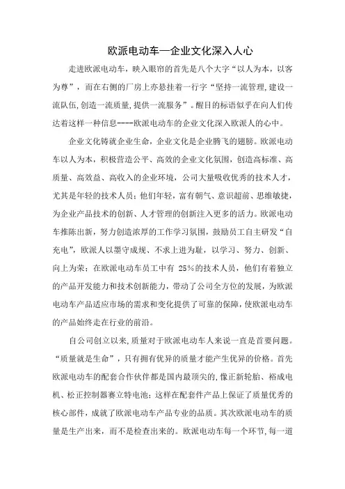 欧派电动车—企业文化深入人心