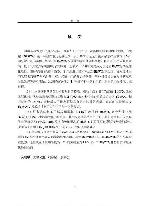 钨酸铋及其复合材料光催化降解罗丹明B的研究