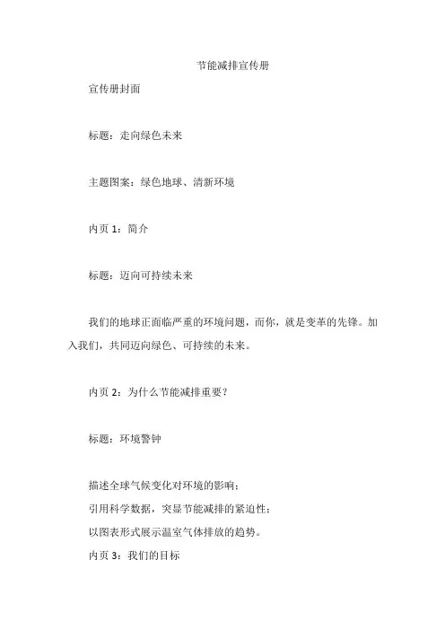 节能减排宣传册