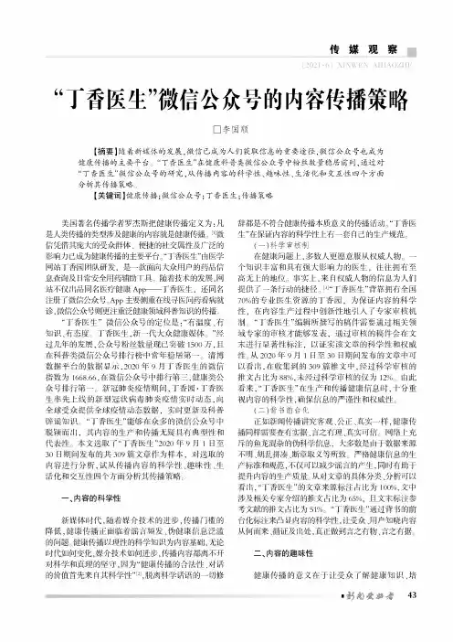 “丁香医生”微信公众号的内容传播策略
