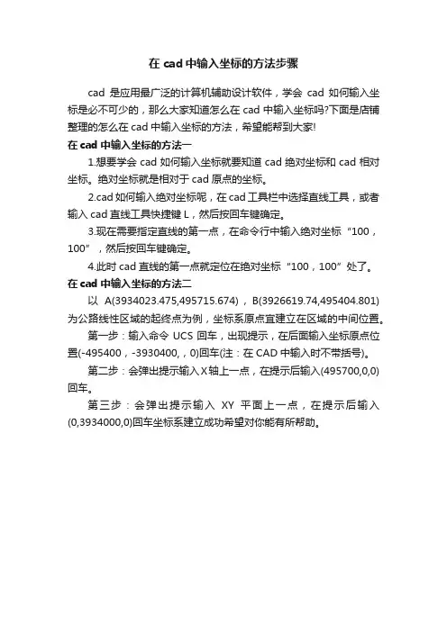 在cad中输入坐标的方法步骤