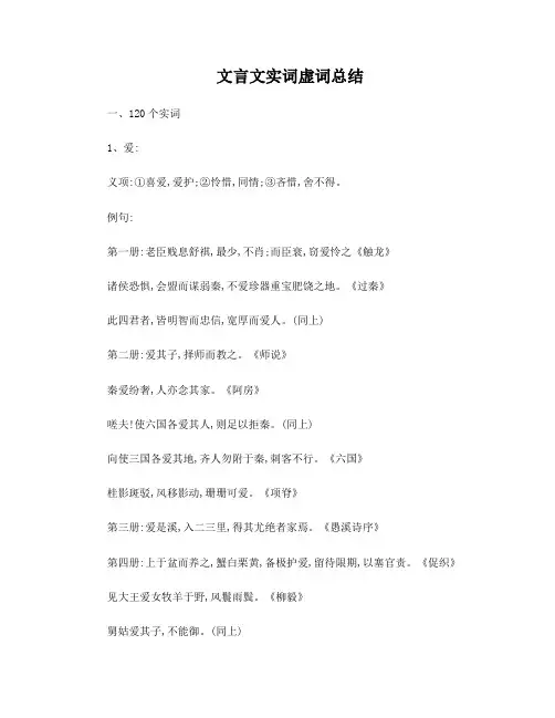文言文实词虚词总结