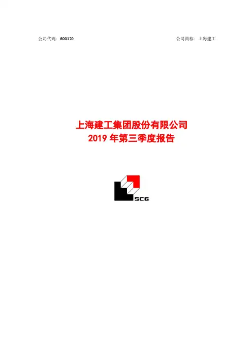 上海建工 2019 第三季度财报