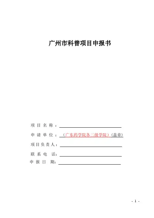 广州市科普项目申报书