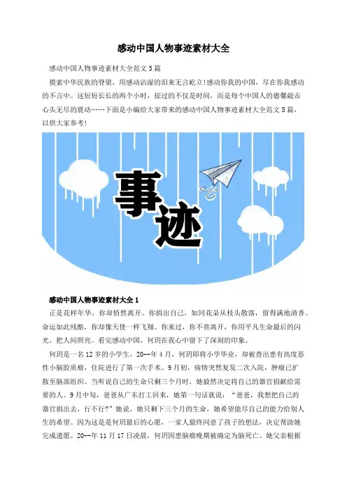 感动中国人物事迹素材大全