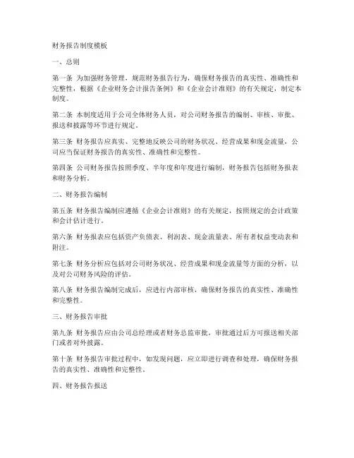 财务报告制度模板