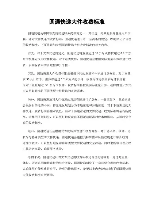 圆通快递大件收费标准