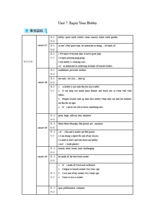 冀教版八年级英语上册教案Unit 7