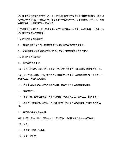 幼儿园病虫害防治教案