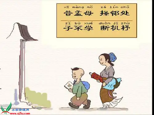 人教新课标六年级语文下册《学弈 8》PPT课件