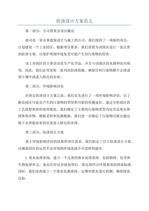 防渗设计方案范文