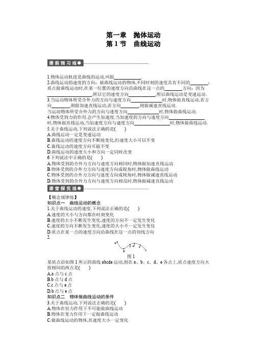 高中物理步步高必修2《课时作业与单元检测》第一章 第一节