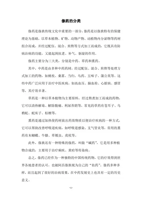 傣药的分类