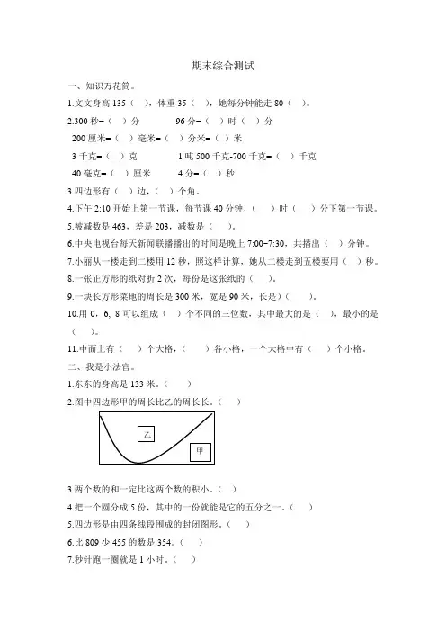 小三数学上册期末综合测试