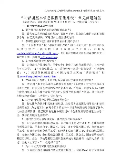 共青团基本信数据采集系统常见问题解答