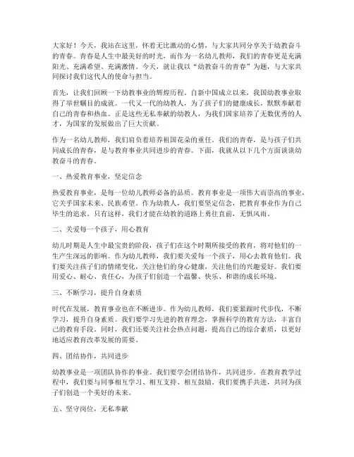 幼教奋斗的青春演讲稿