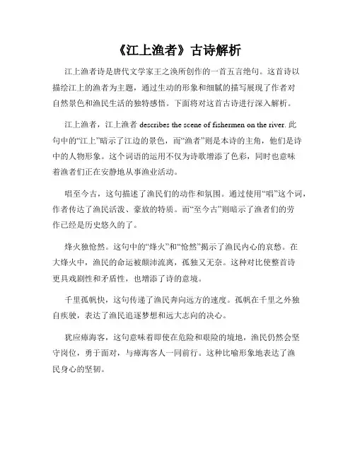 《江上渔者》古诗解析