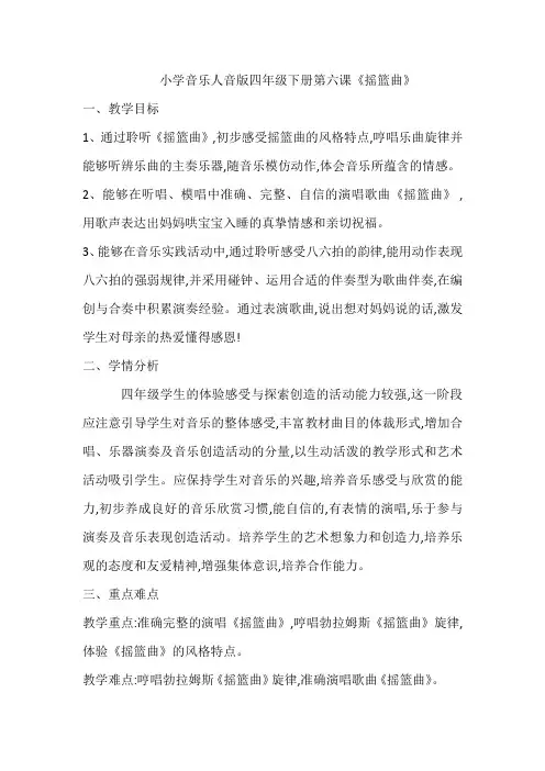 小学音乐人音版四年级下册第六课《摇篮曲》
