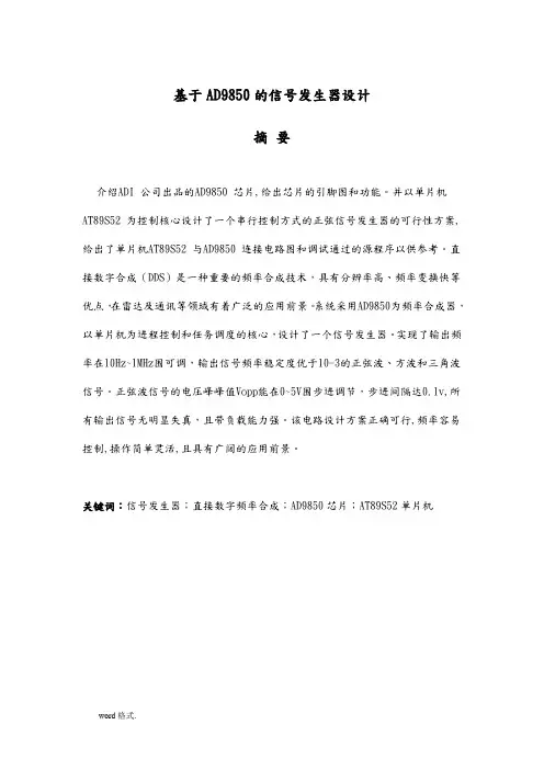 基于AD9850的信号发生器设计说明