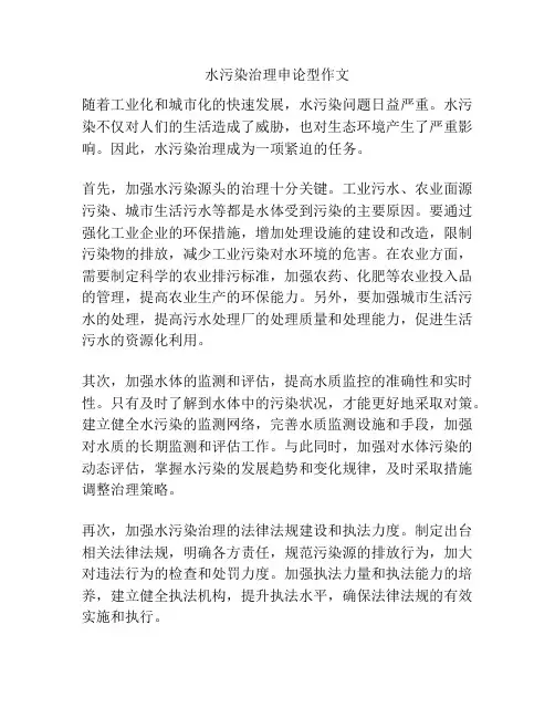 水污染治理申论型作文