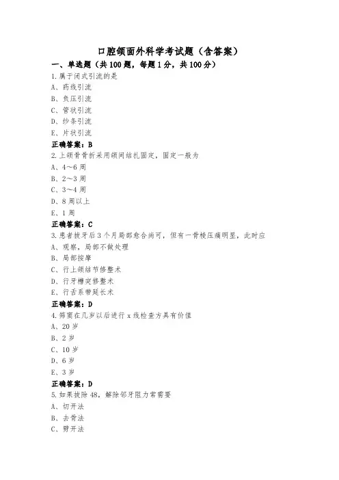 口腔颌面外科学考试题(含答案)