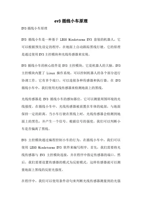 ev3循线小车原理