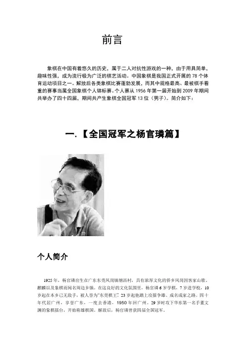 中国象棋历届全国个人赛冠军简介(男子)