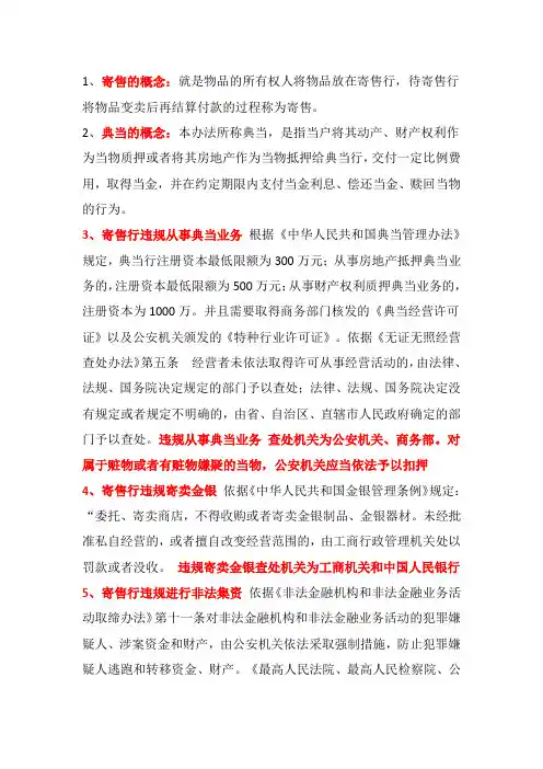 寄售行常见违法行为及职能划分