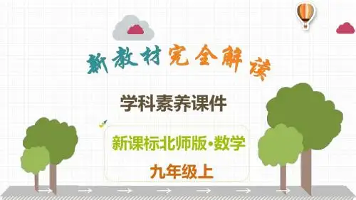 2019年北师大版九年级上册数学解读课件：第5章   投影与视图(共13张PPT)
