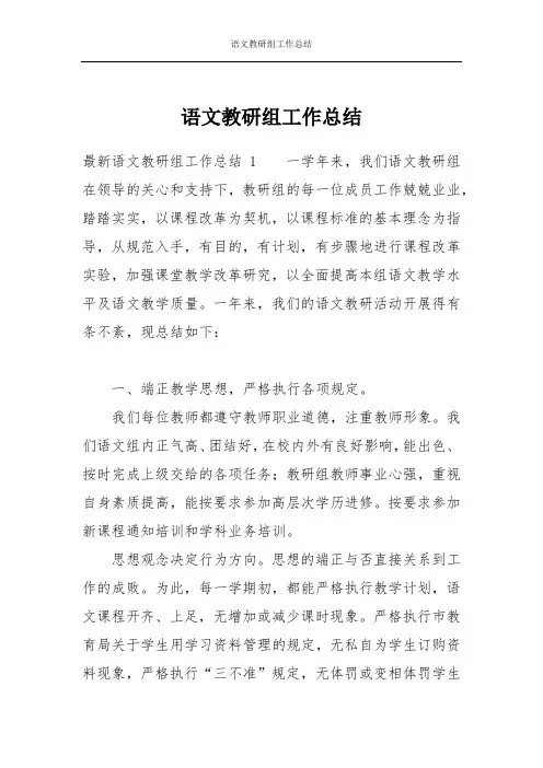 语文教研组工作总结 2