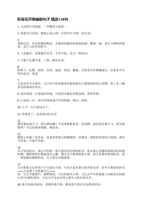 形容花开艳丽的句子精选306句