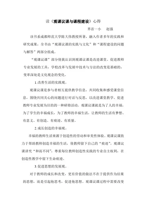 读《观课议课与课程建设》心得