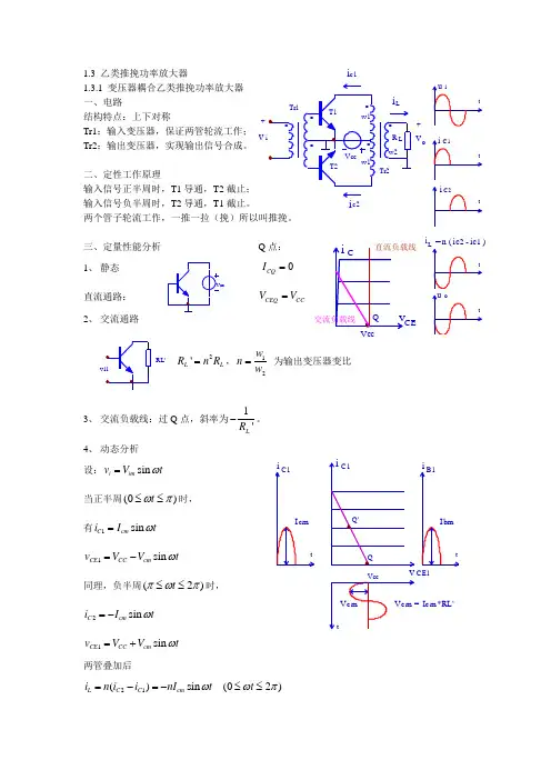 1.3乙类功率放大器