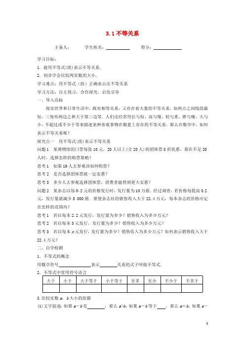江苏省东台市高中数学第3章不等式3.1不等关系导学案(无答案)苏教版必修5