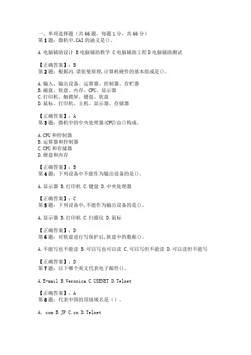 2011会计从业资格考试《初级会计电算化》预测试题(3)
