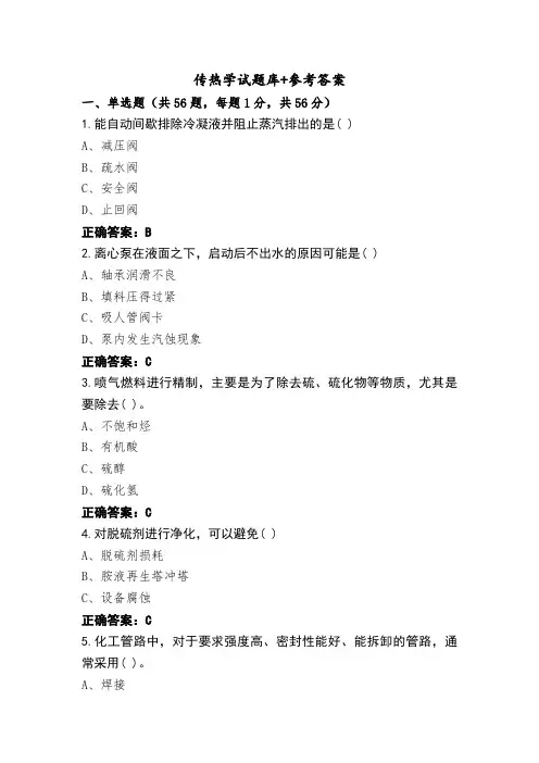 传热学试题库+参考答案