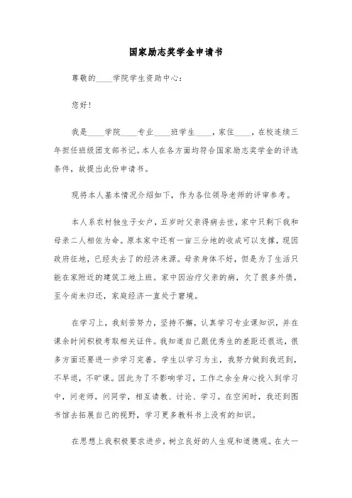 国家励志奖学金申请书（四篇）