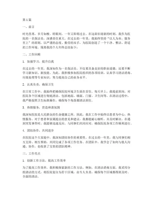 医院保洁员个人年终总结(3篇)