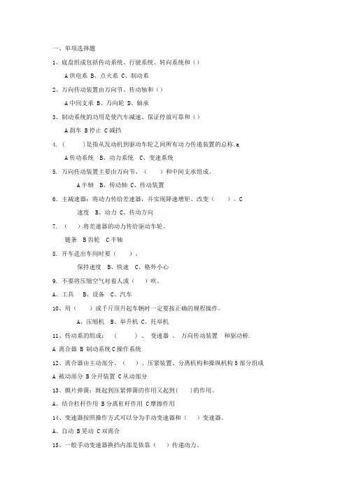 《汽车底盘构造与维修》题库及答案
