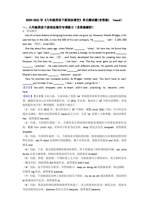 2020-2021年《八年级英语下册语法填空》单元测试题(含答案) (word)