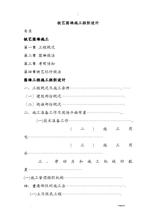 铁艺围墙施工设计方案及对策3