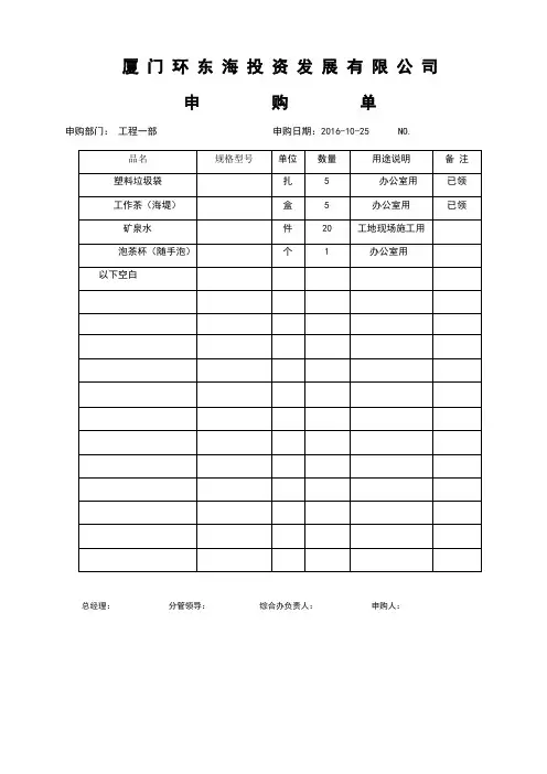 物品申购单