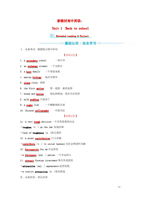 新教材高中英语Unit1Project练习含解析牛津译林版必修第一册
