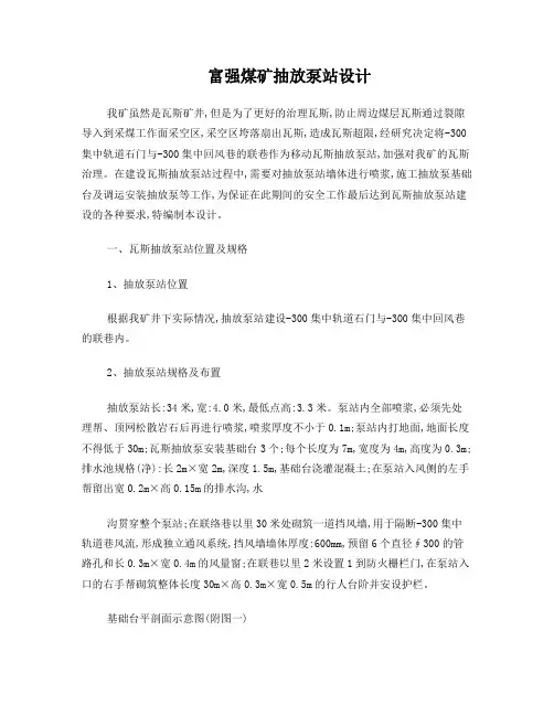 移动瓦斯抽放泵站设计