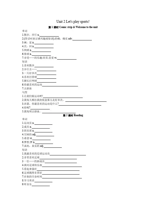 [译林版]7A Unit2单词短语句型默写